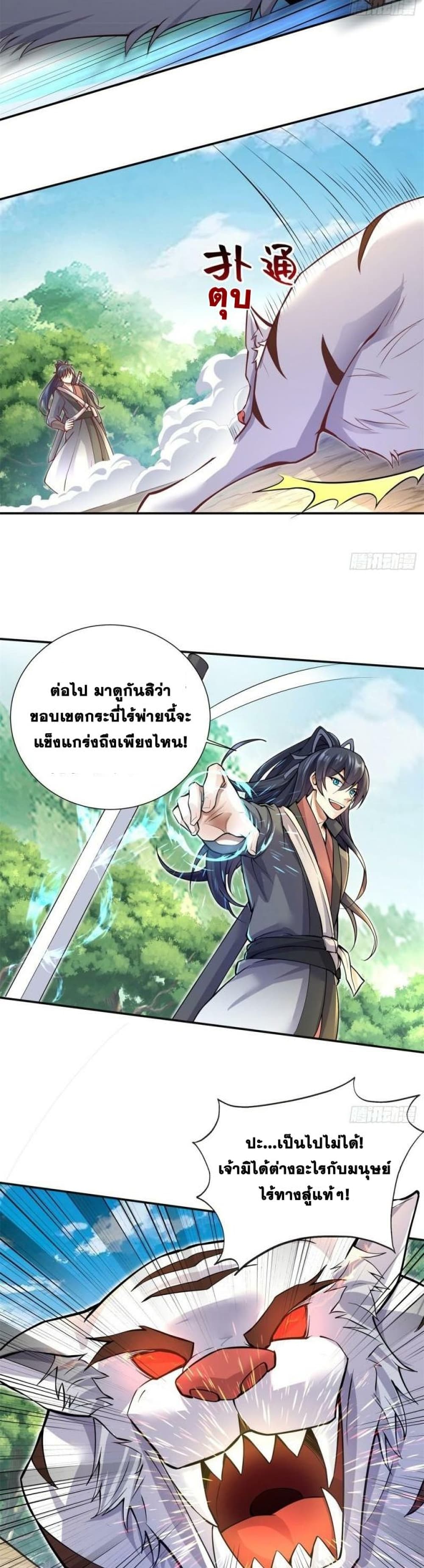 I Can Become A Sword God ตอนที่ 1 (12)
